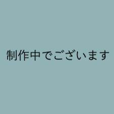 花咲く村